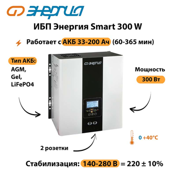 ИБП Энергия Smart 300W - ИБП и АКБ - Энергия ИБП Smart - . Магазин оборудования для автономного и резервного электропитания Ekosolar.ru в Муроме