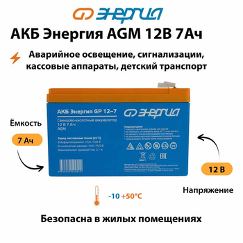 Аккумулятор для ИБП Энергия AGM 12v 7Ah - ИБП и АКБ - Аккумуляторы - . Магазин оборудования для автономного и резервного электропитания Ekosolar.ru в Муроме