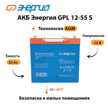 АКБ Энергия GPL 12-55 S - ИБП и АКБ - Аккумуляторы - . Магазин оборудования для автономного и резервного электропитания Ekosolar.ru в Муроме