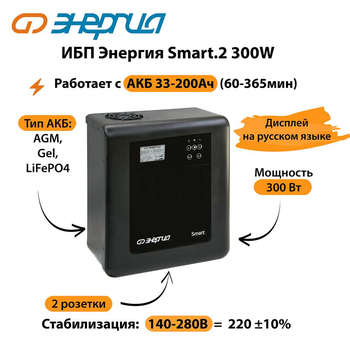 ИБП Энергия Smart.2 300W - ИБП и АКБ - Энергия ИБП Smart - . Магазин оборудования для автономного и резервного электропитания Ekosolar.ru в Муроме