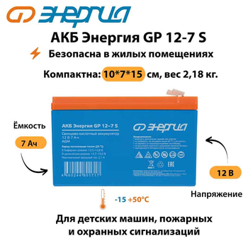 АКБ Энергия GP 12-7 S - ИБП и АКБ - Аккумуляторы - . Магазин оборудования для автономного и резервного электропитания Ekosolar.ru в Муроме