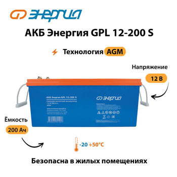 АКБ Энергия GPL 12-200 S - ИБП и АКБ - Аккумуляторы - . Магазин оборудования для автономного и резервного электропитания Ekosolar.ru в Муроме