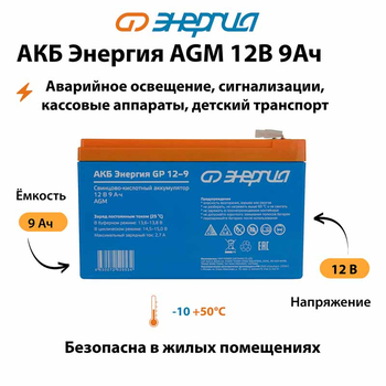 Аккумулятор для ИБП Энергия AGM 12v 9Ah - ИБП и АКБ - Аккумуляторы - . Магазин оборудования для автономного и резервного электропитания Ekosolar.ru в Муроме