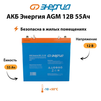 Аккумулятор для ИБП Энергия AGM 12v 55Ah - ИБП и АКБ - Аккумуляторы - . Магазин оборудования для автономного и резервного электропитания Ekosolar.ru в Муроме